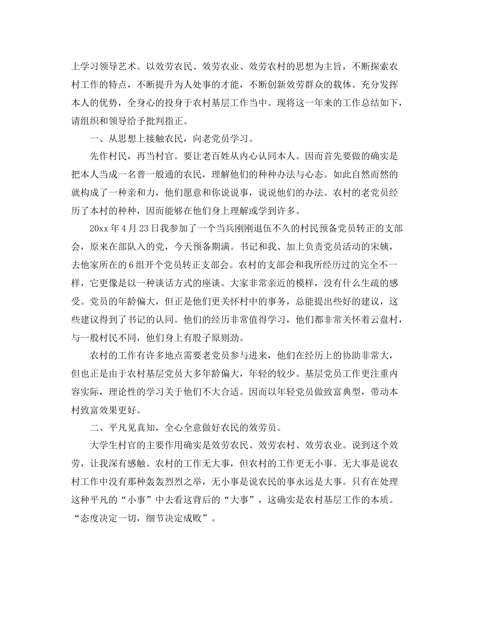 2021年度工作参考总结大学生村官年度工作参考总结「优秀」_第3页