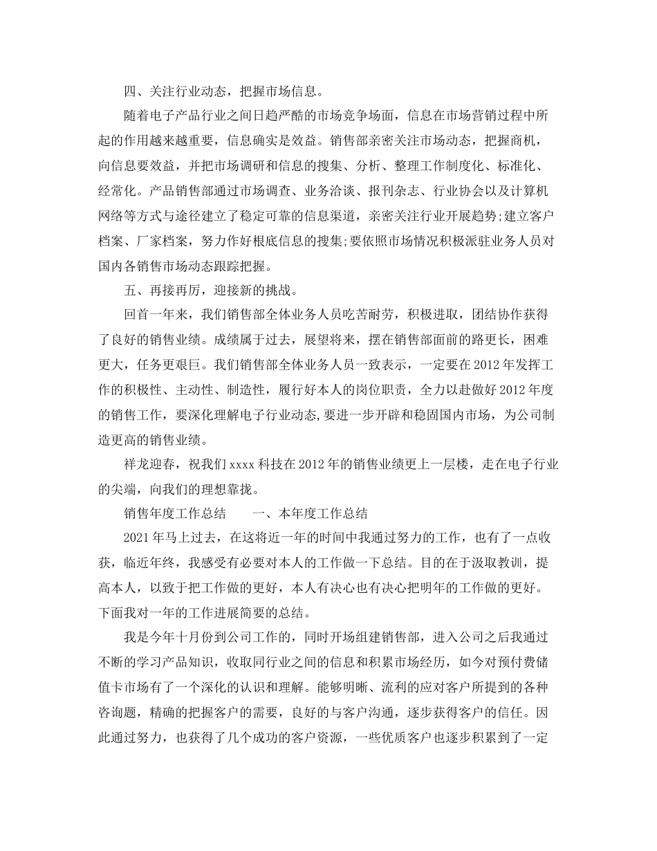 2021年度工作参考总结销售部年度工作参考总结2_第2页