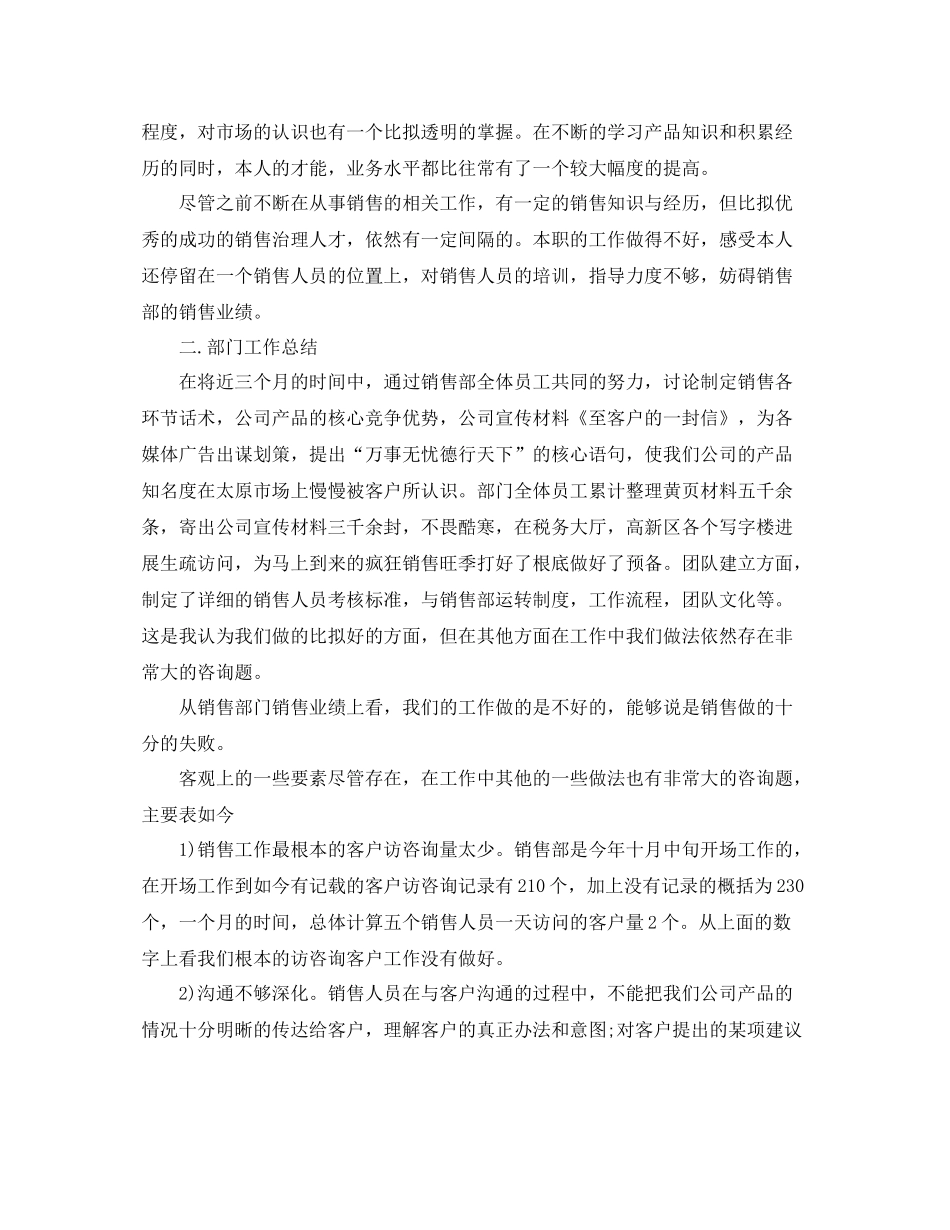 2021年度工作参考总结销售部年度工作参考总结2_第3页