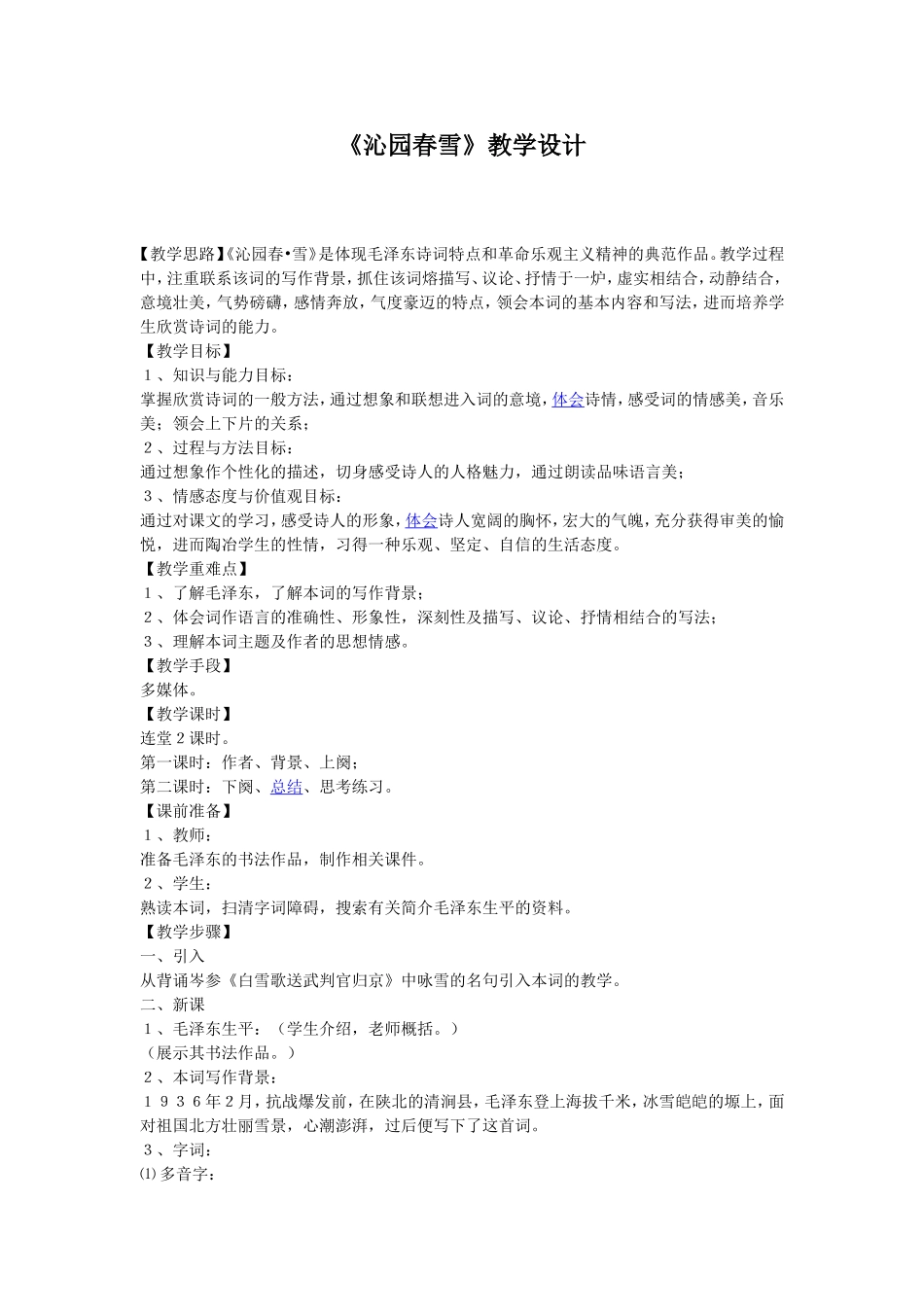 沁园春雪教学设计_第1页
