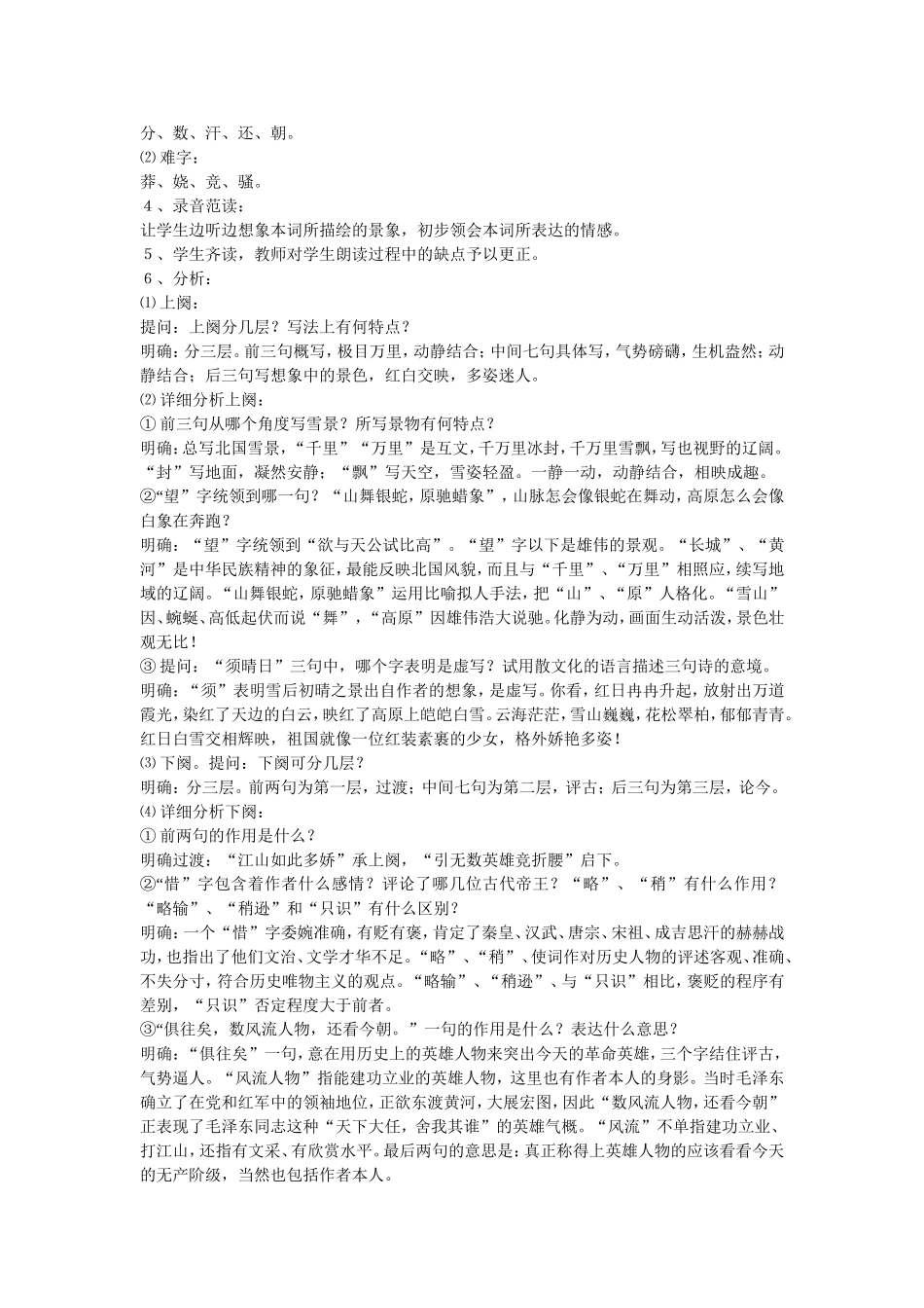 沁园春雪教学设计_第2页