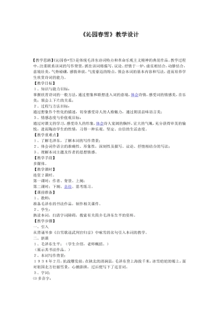 沁园春雪教学设计