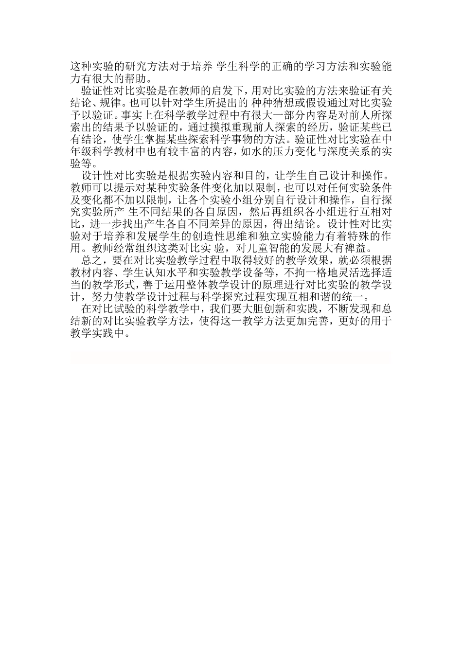 谈小学中年级科学教学中的对比实验_第3页