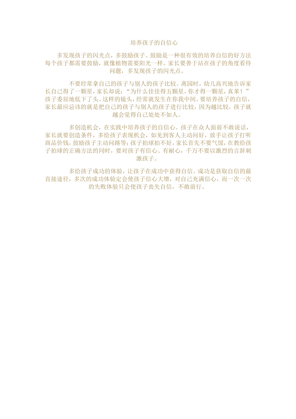 培养孩子的自信心_第1页