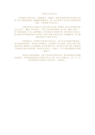 培养孩子的自信心