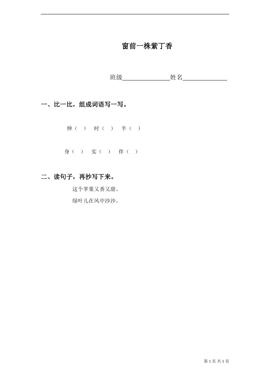 《窗前一株紫丁香》习题_第1页