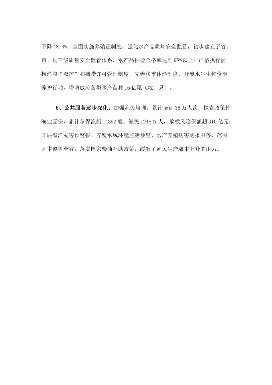 浙江省渔业发展“十二五”规划_第3页