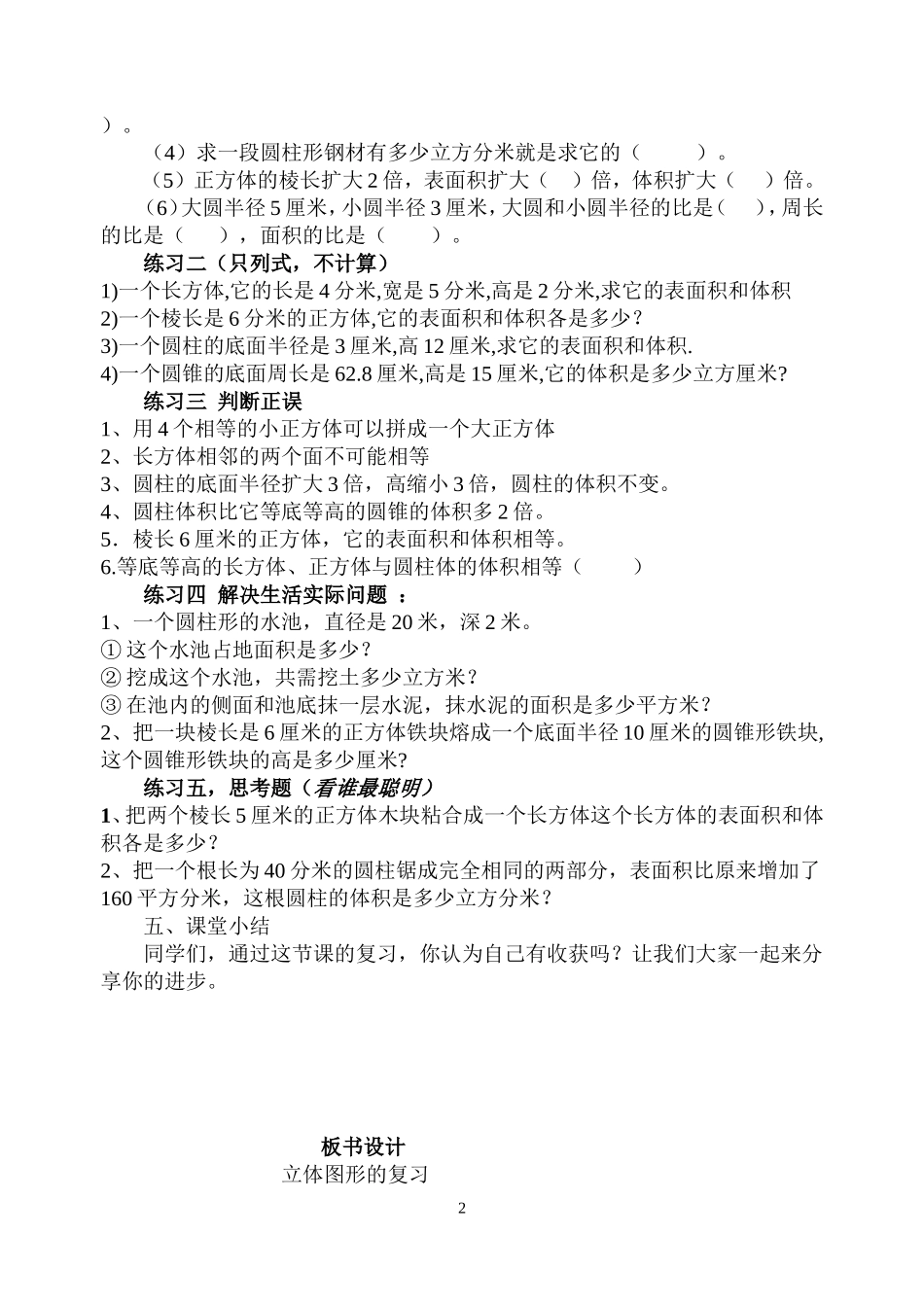 立体图形的复习教学设计_第2页