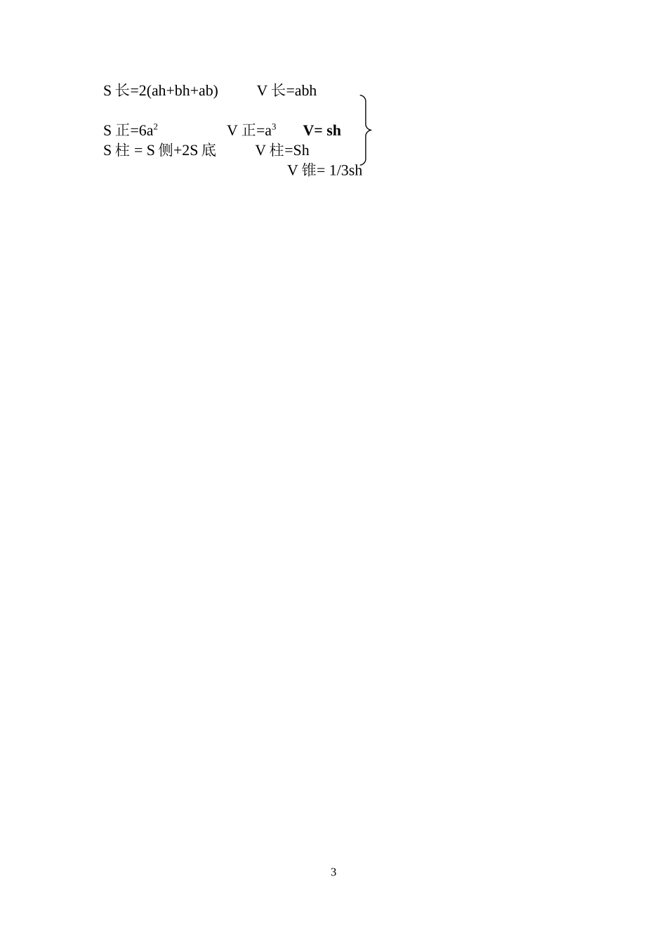 立体图形的复习教学设计_第3页
