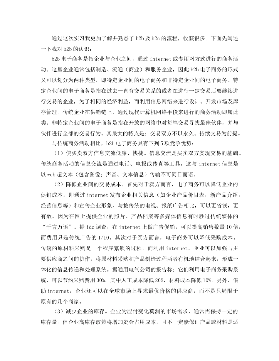 电子商务的实习工作总结范文 _第3页