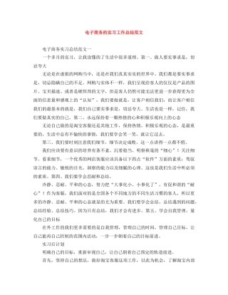 电子商务的实习工作总结范文 
