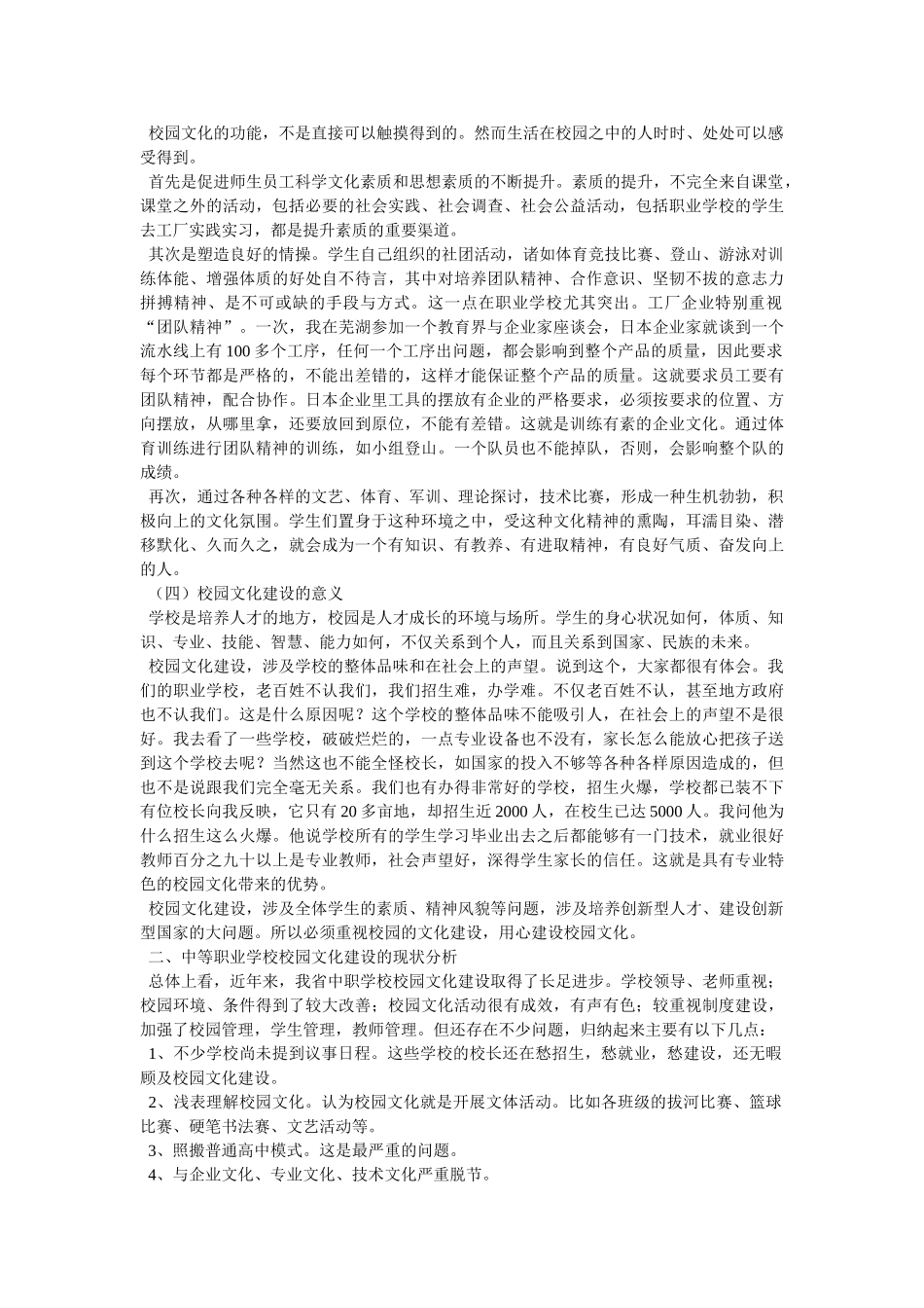 中等职业学校校园文化建设初探_第2页