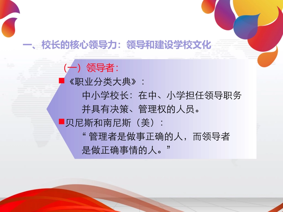 培育教学文化，建设学校文化_第2页