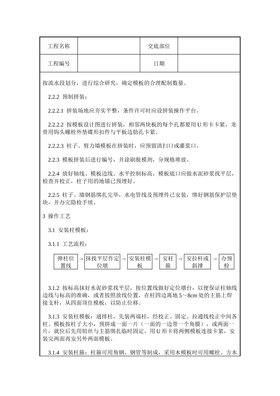 组合钢模板的安装与拆除工质量交底_第2页