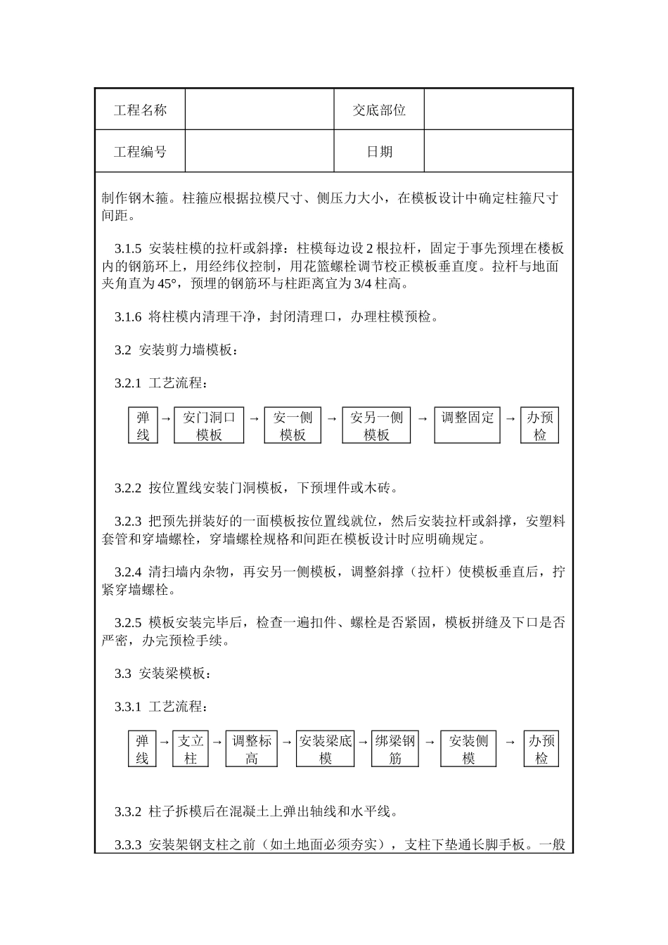 组合钢模板的安装与拆除工质量交底_第3页
