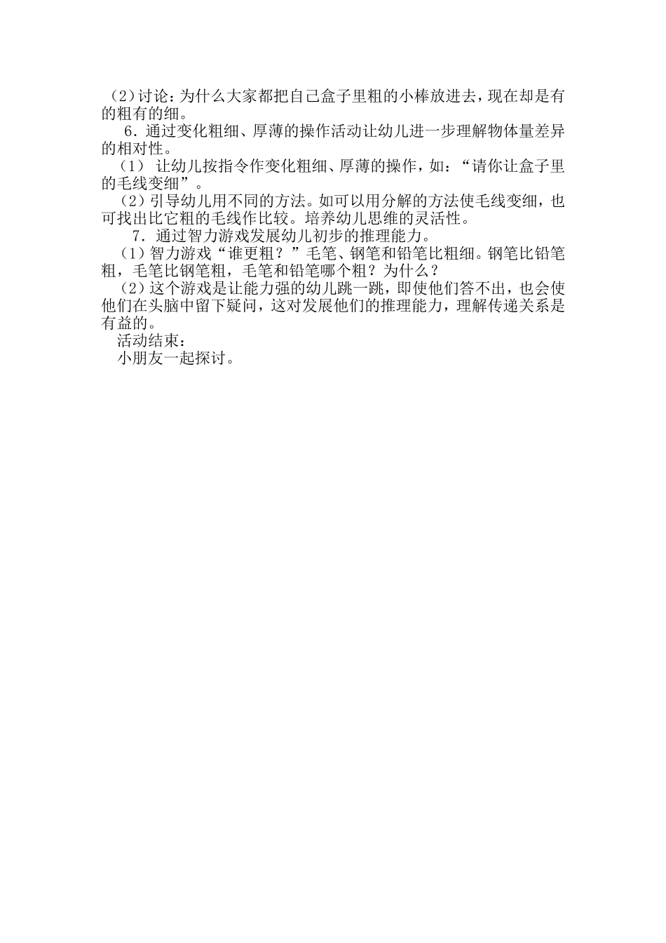 《比较物体的粗细、厚薄》教案包存记_第2页