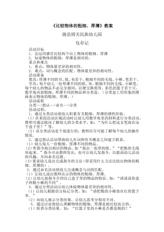 《比较物体的粗细、厚薄》教案包存记