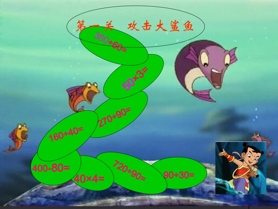 四年级上册《除数是整十数的笔算除法》上课用_第3页