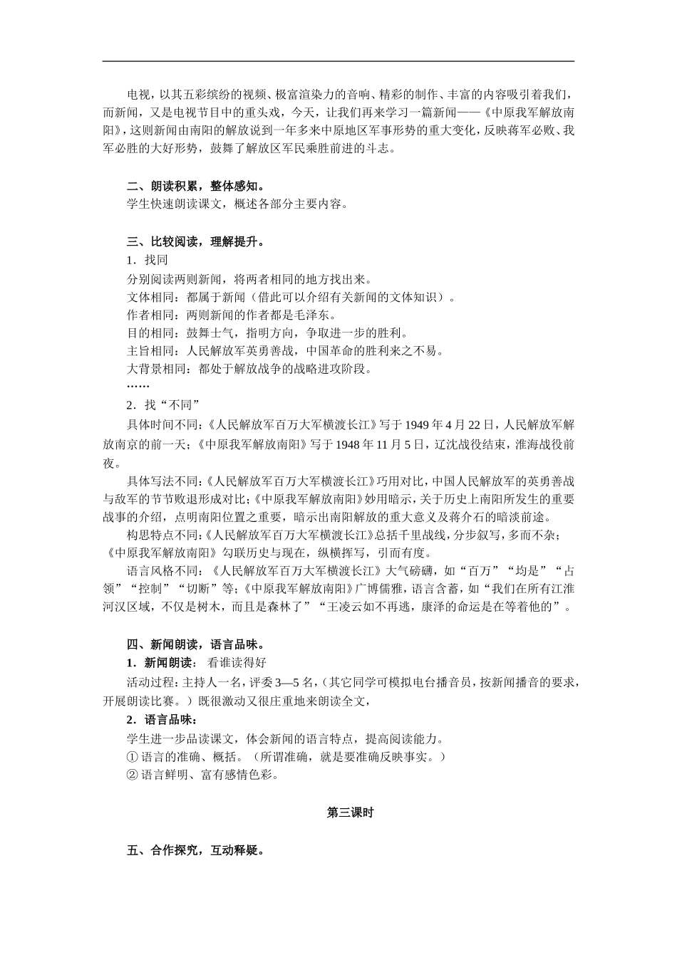 新闻两则-教学设计3课时_第3页