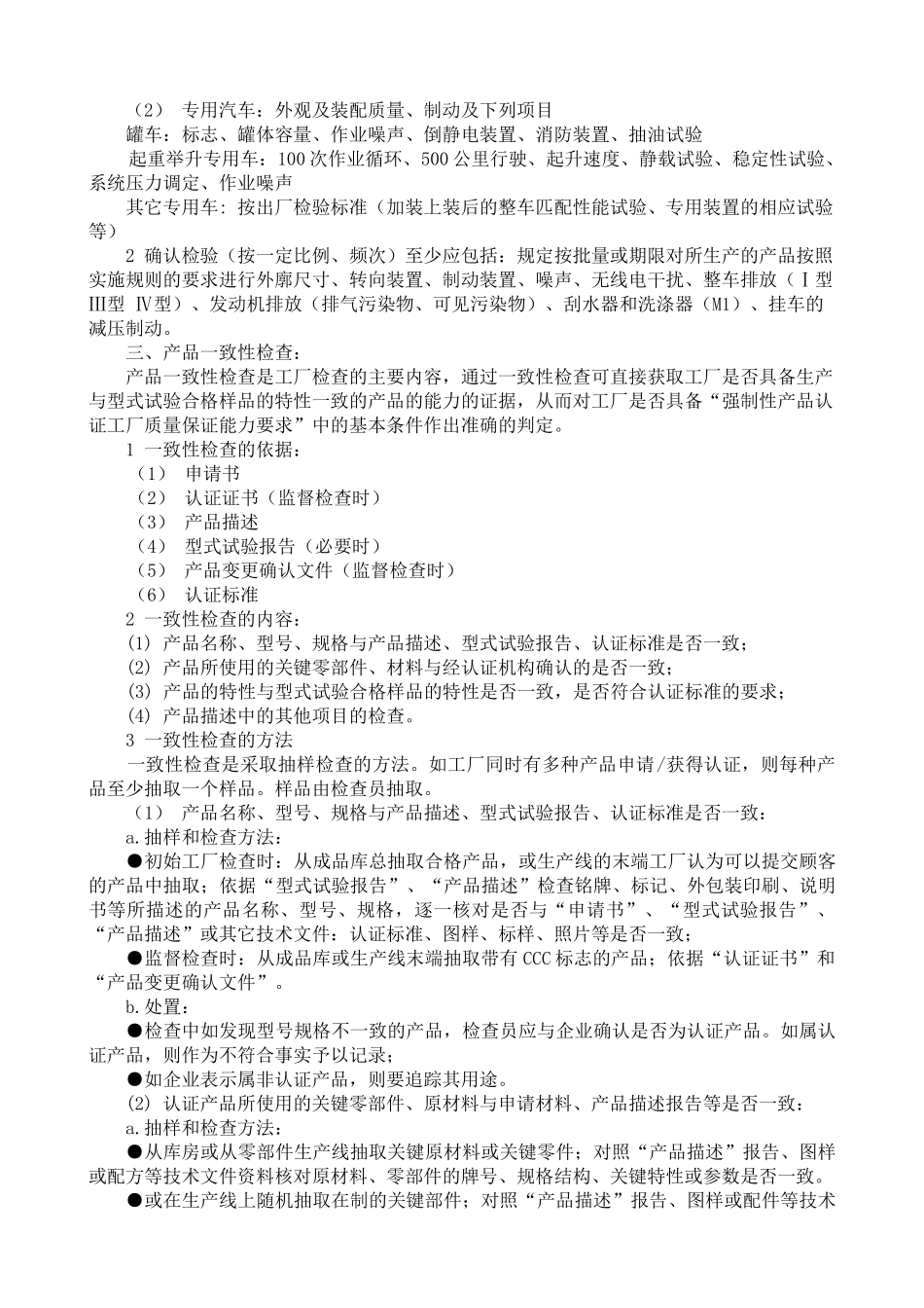 质量管理体系基本知识培训讲义(1)_第3页