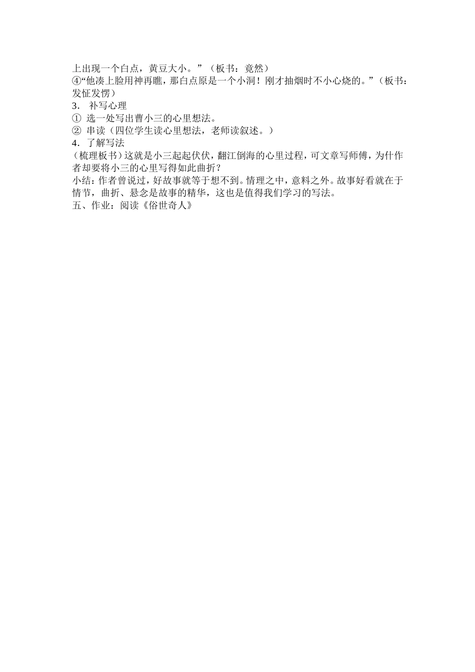 《刷子李》教学设计MicrosoftWord文档(2)_第2页