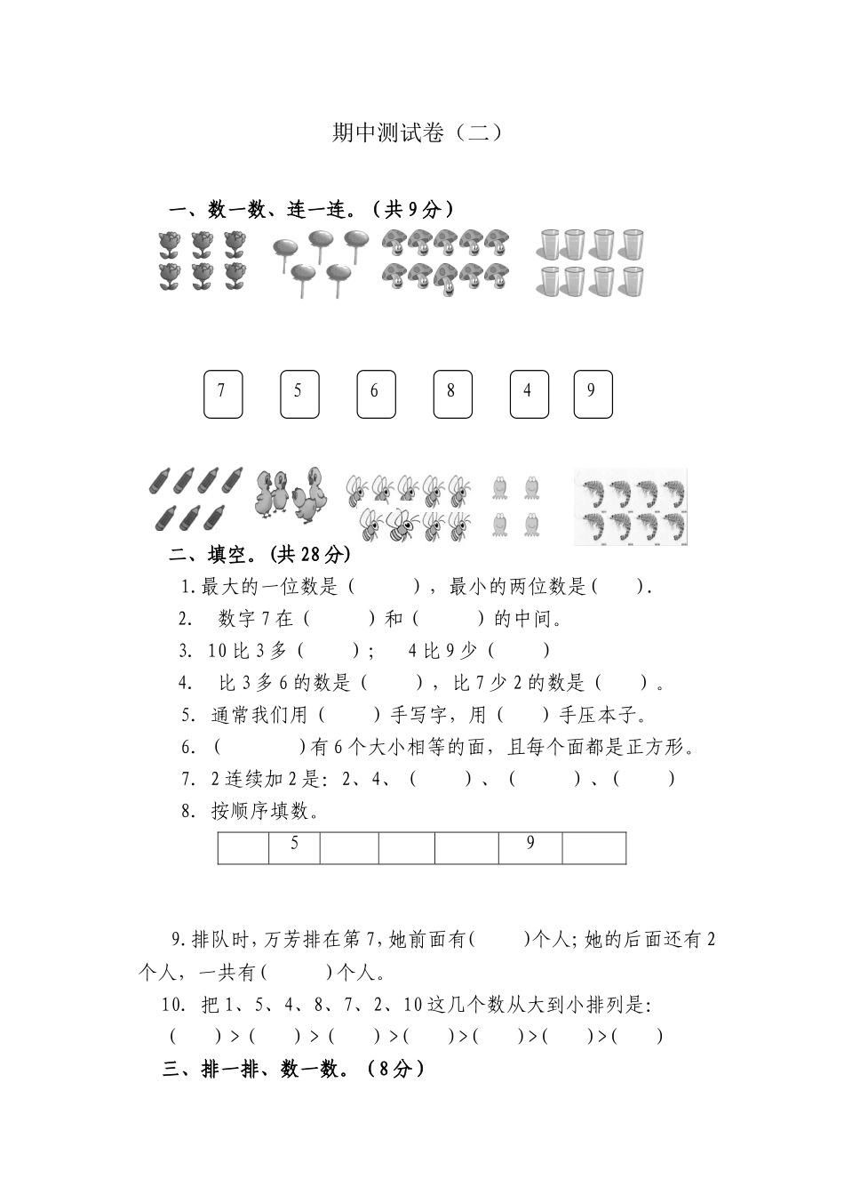 《期中测试》-2_第1页