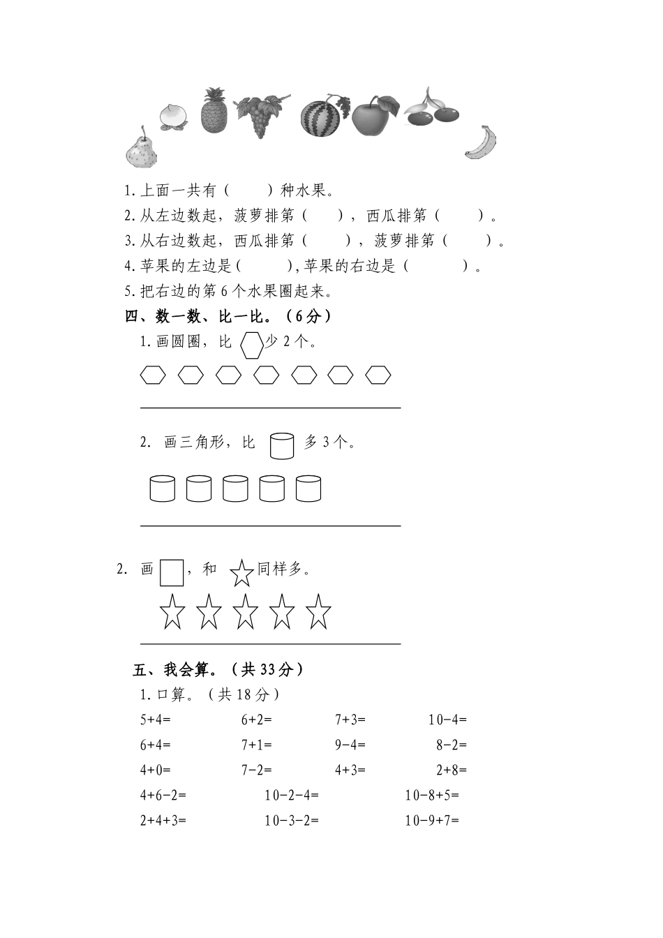 《期中测试》-2_第2页