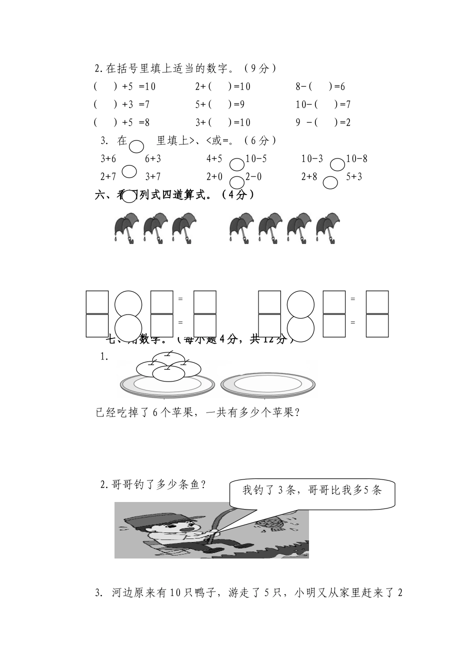 《期中测试》-2_第3页