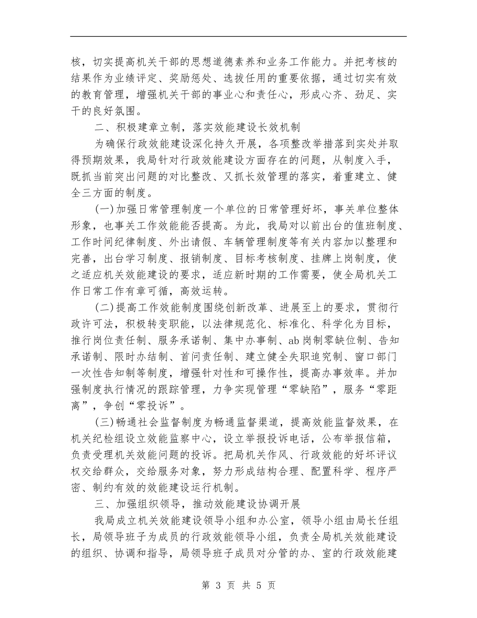 机关效能建设月度工作总结_第3页