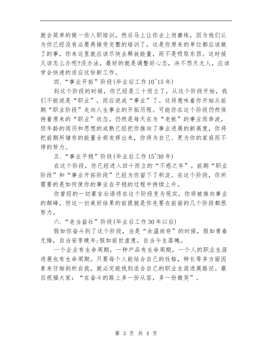 简单个人工作规划范例_第3页