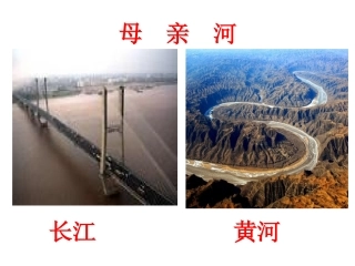 1.《长江之歌》课件