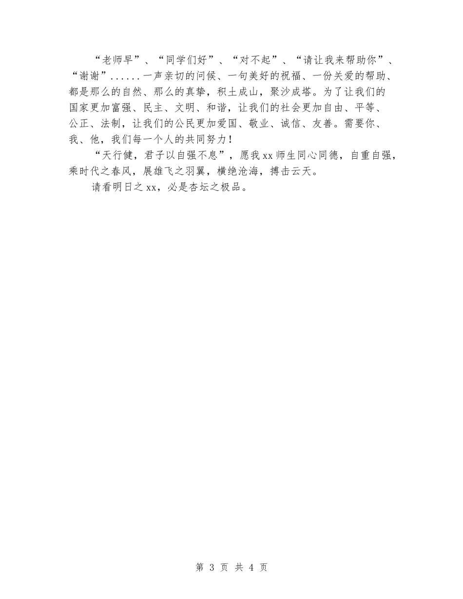 国旗下讲话：文明有礼我先行_第3页