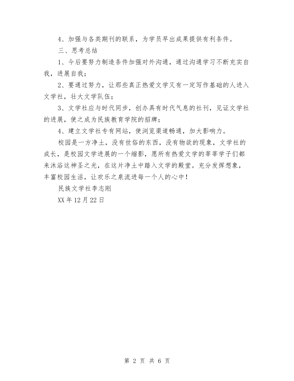 2024年民族文学社工作总结范文与2024年民营企业工会年度工作总结优秀范文汇编_第2页