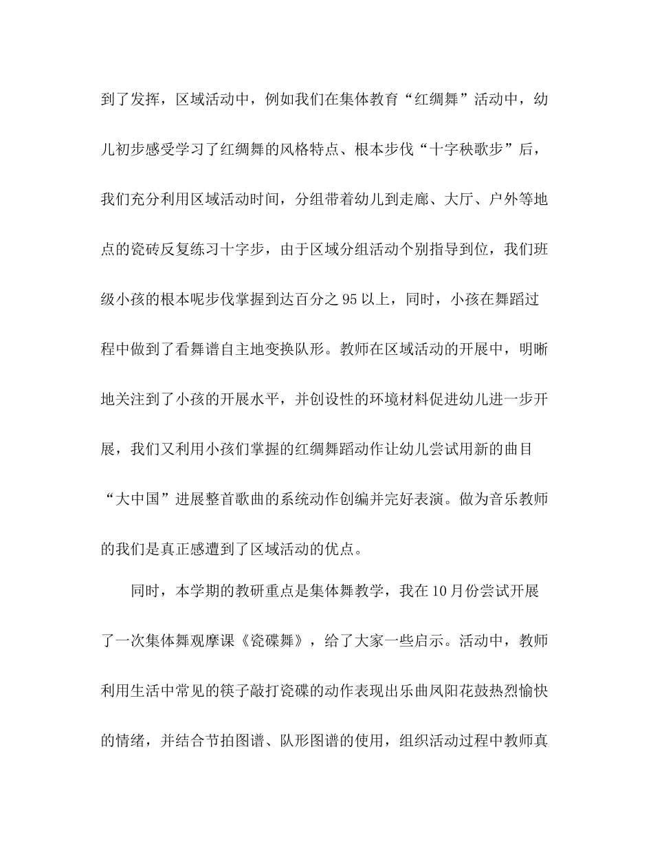 大班下学期教研自我参考总结（通用）_第2页