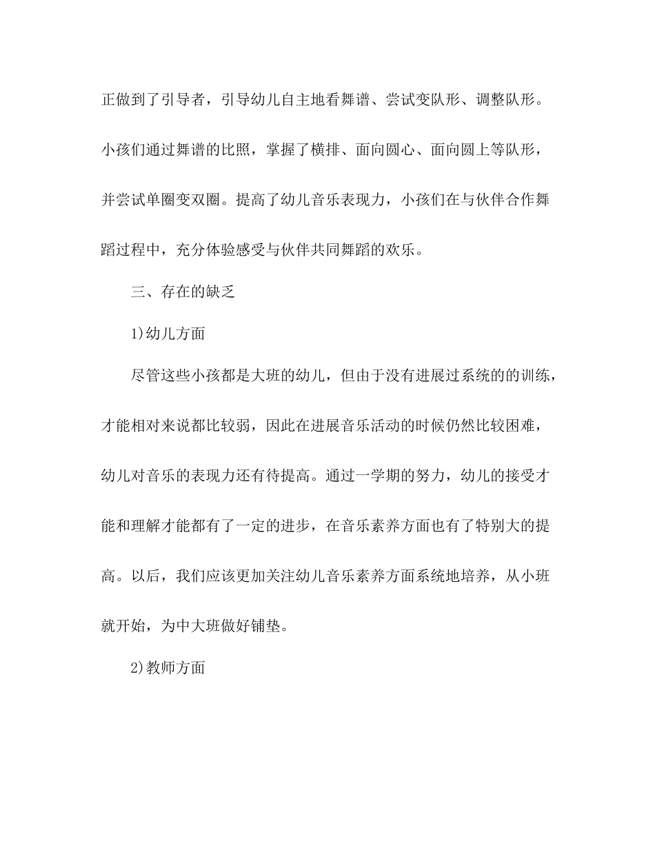 大班下学期教研自我参考总结（通用）_第3页