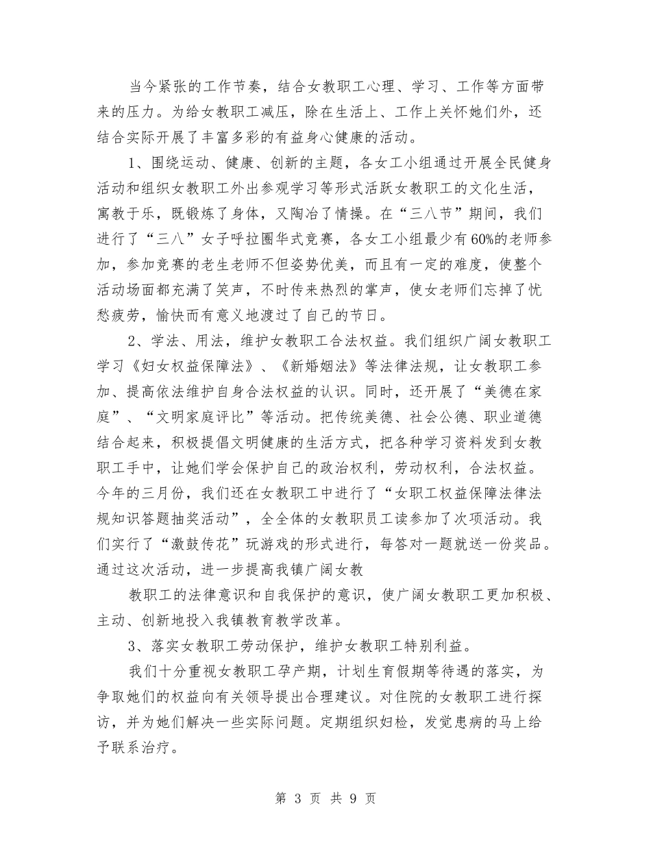 2024半年工作总结优秀文选与2024半年工作总结开头汇编_第3页