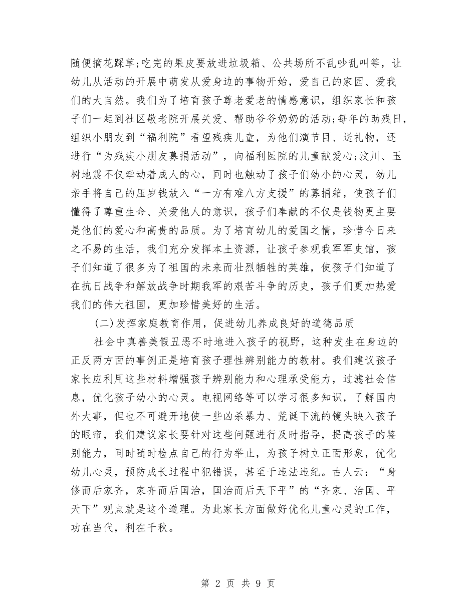 2024幼儿园德育年终工作总结与2024幼儿园感恩节活动方案汇编_第2页