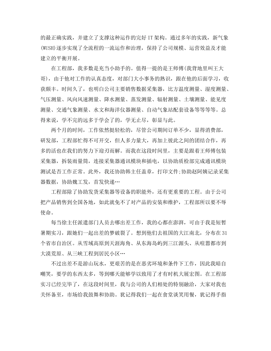 大学实习工作参考总结范文5篇_第2页