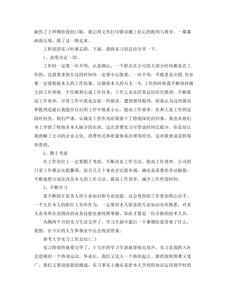 大学实习工作参考总结范文5篇_第3页