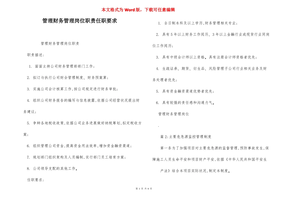 管理财务管理岗位职责任职要求_第1页