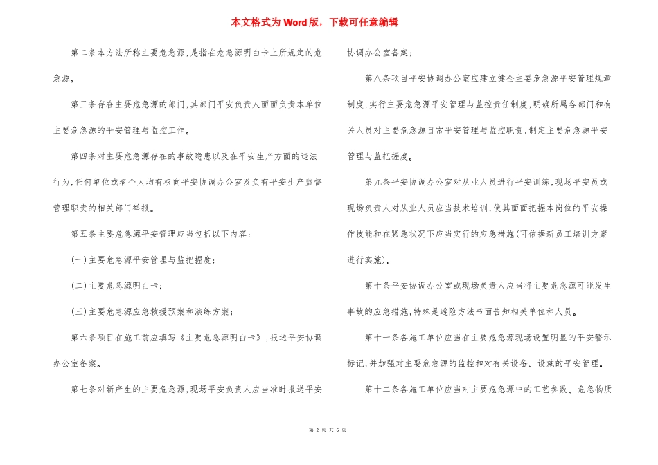 管理财务管理岗位职责任职要求_第2页