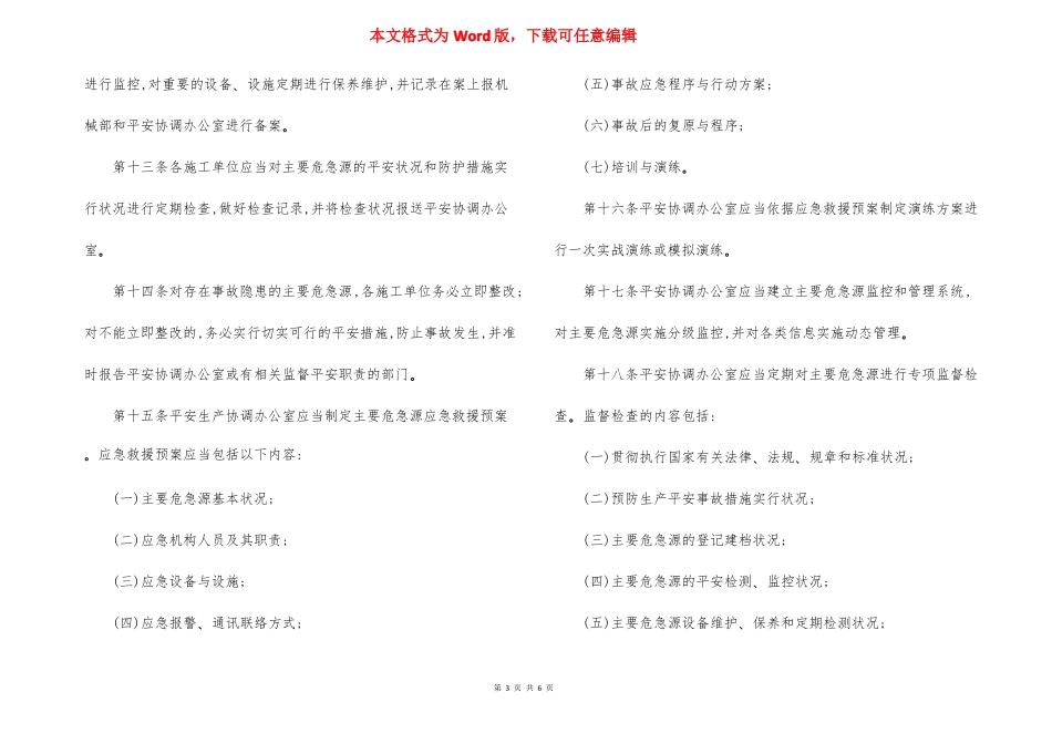 管理财务管理岗位职责任职要求_第3页