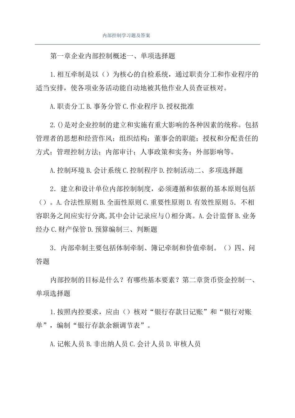 内部控制学习题及答案_第1页