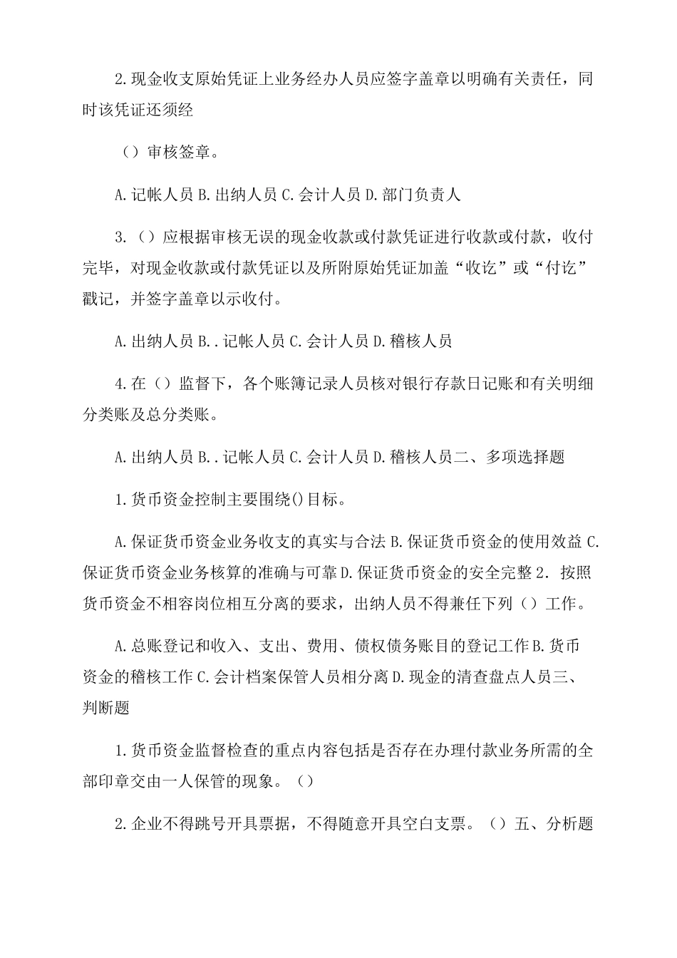 内部控制学习题及答案_第2页