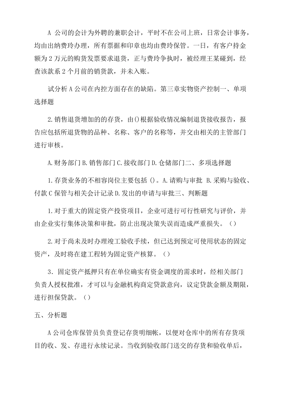 内部控制学习题及答案_第3页