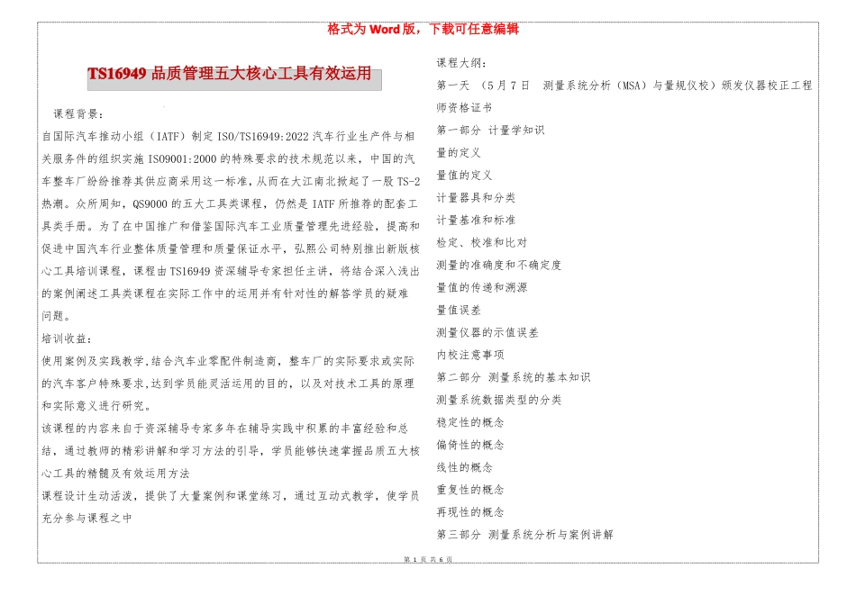 TS16949品质管理五大核心工具有效运用_第1页