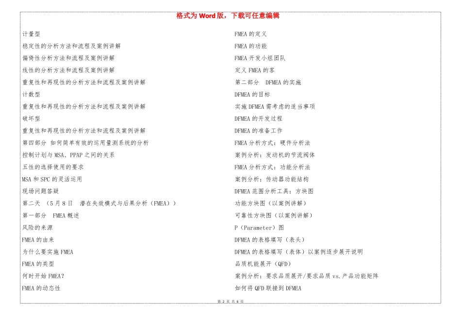 TS16949品质管理五大核心工具有效运用_第2页