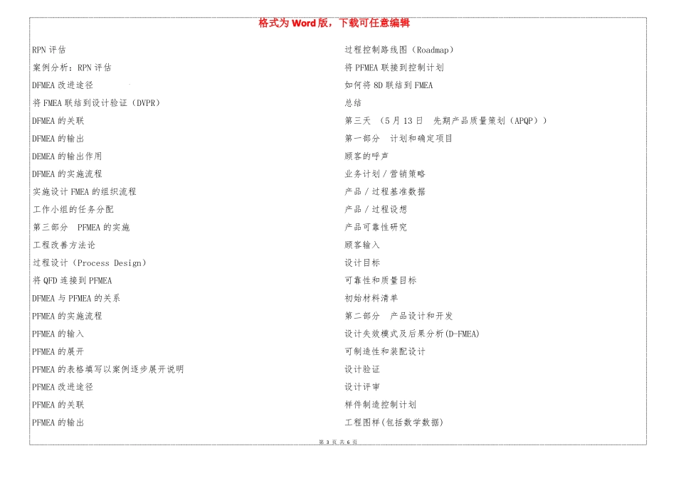 TS16949品质管理五大核心工具有效运用_第3页