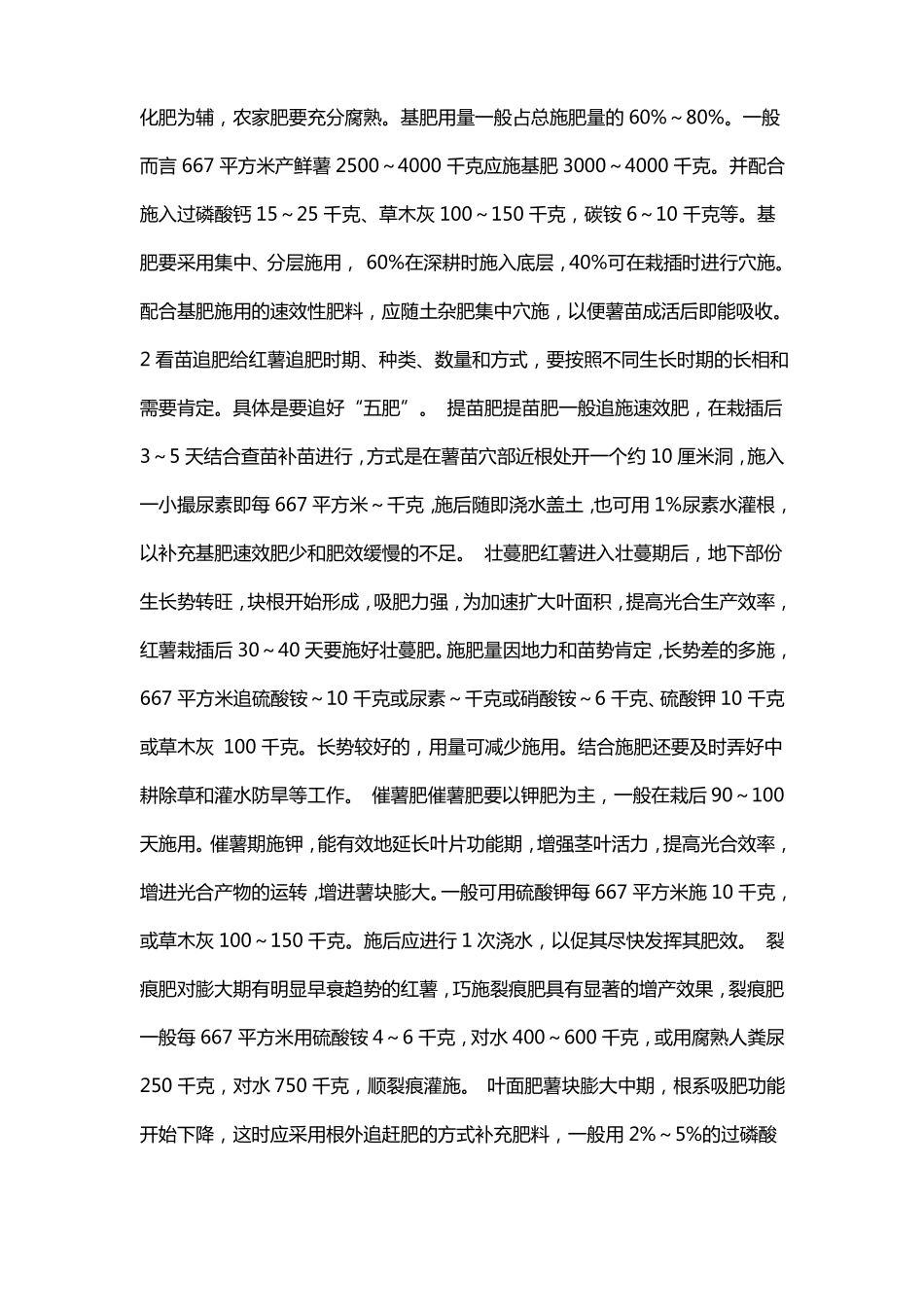 红薯高产栽培管理技术_第3页