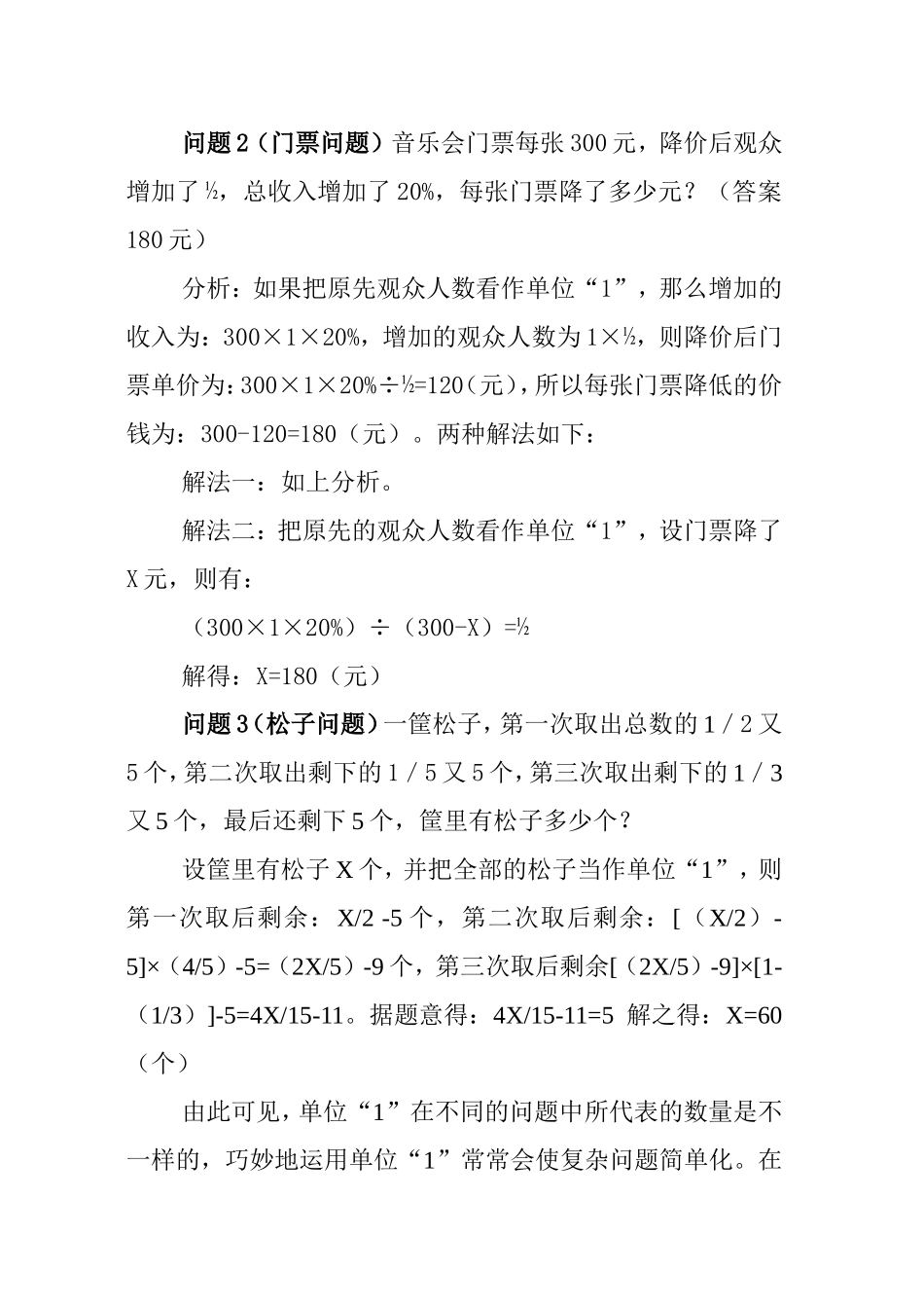 几个稍复杂的单位1问题_第2页